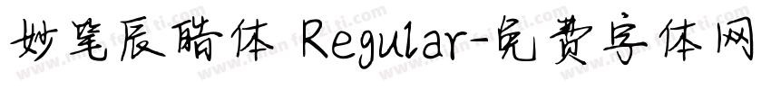 妙笔辰皓体 Regular字体转换
